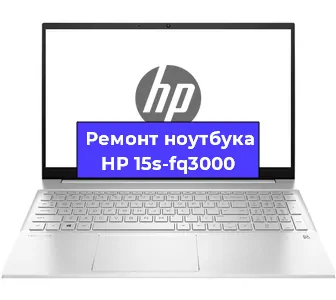 Ремонт ноутбуков HP 15s-fq3000 в Екатеринбурге